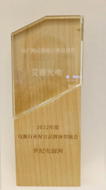 艾睿光电获2022年国产测试测量行业卓越奖，中国智造红外热像仪再获肯定
