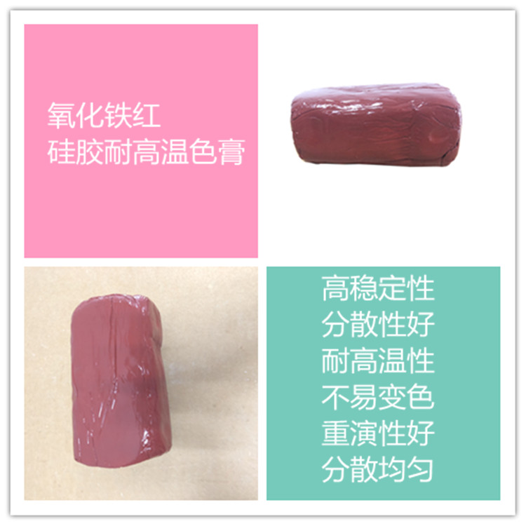 厂家直销硅胶色膏基础色铁红色色母 食品级环保有机母料