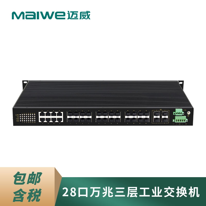 迈威MISCOM8028GX-4XGF-16GF-8GC 28口三层万兆全光机架式工业以太网交换机
