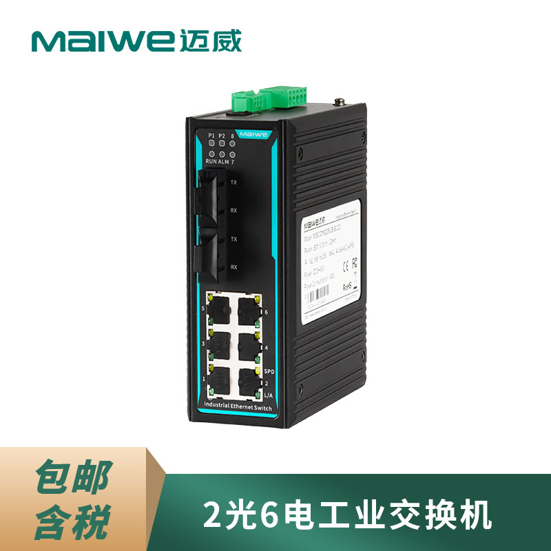 迈威MISCOM6208 8口二层百兆网管型卡轨式工业以太网交换机