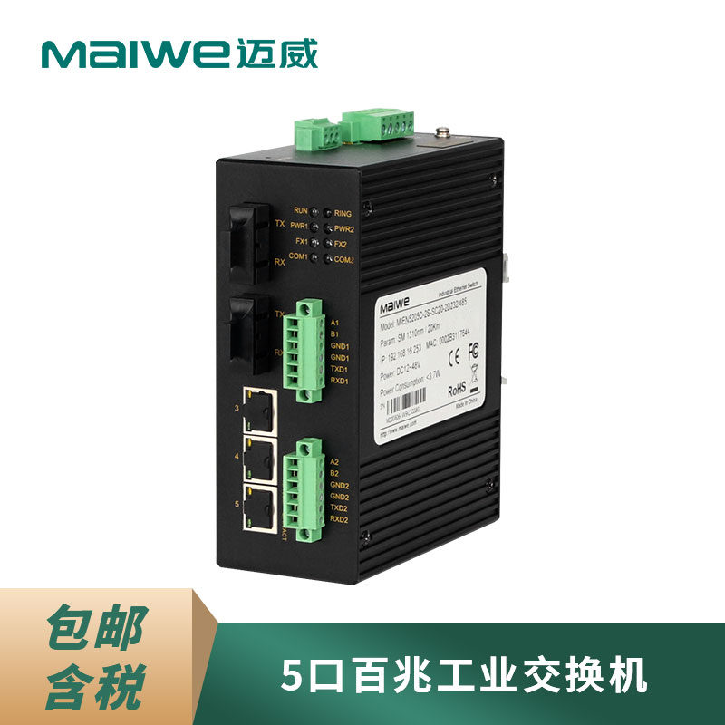 迈威MIEN5205C 5口二层百兆网管型带2路串口卡轨式工业以太网交换机
